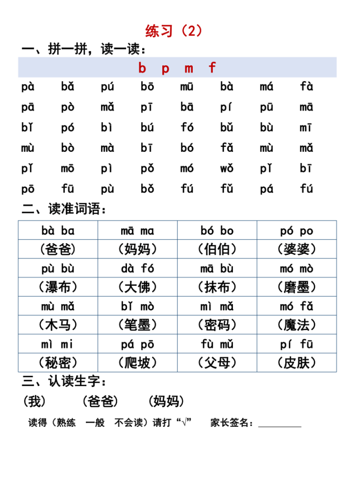 图片[2]-25秋一年级上册晨读必备拼音拼读过关练习-宝库盒教辅资料站