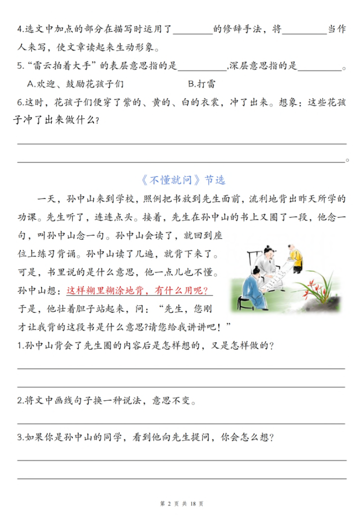 图片[2]-25新三年级上册语文1-8单元课内阅读理解专项（含答案23页）-宝库盒教辅资料站