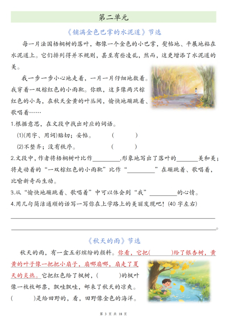 图片[3]-25新三年级上册语文1-8单元课内阅读理解专项（含答案23页）-宝库盒教辅资料站