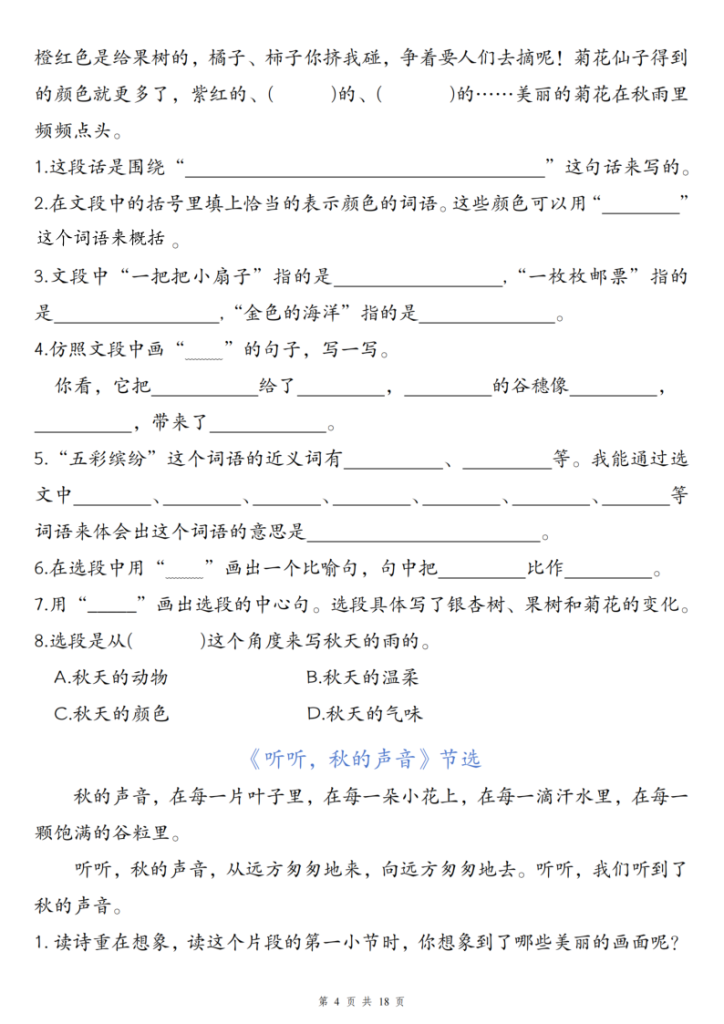 图片[4]-25新三年级上册语文1-8单元课内阅读理解专项（含答案23页）-宝库盒教辅资料站