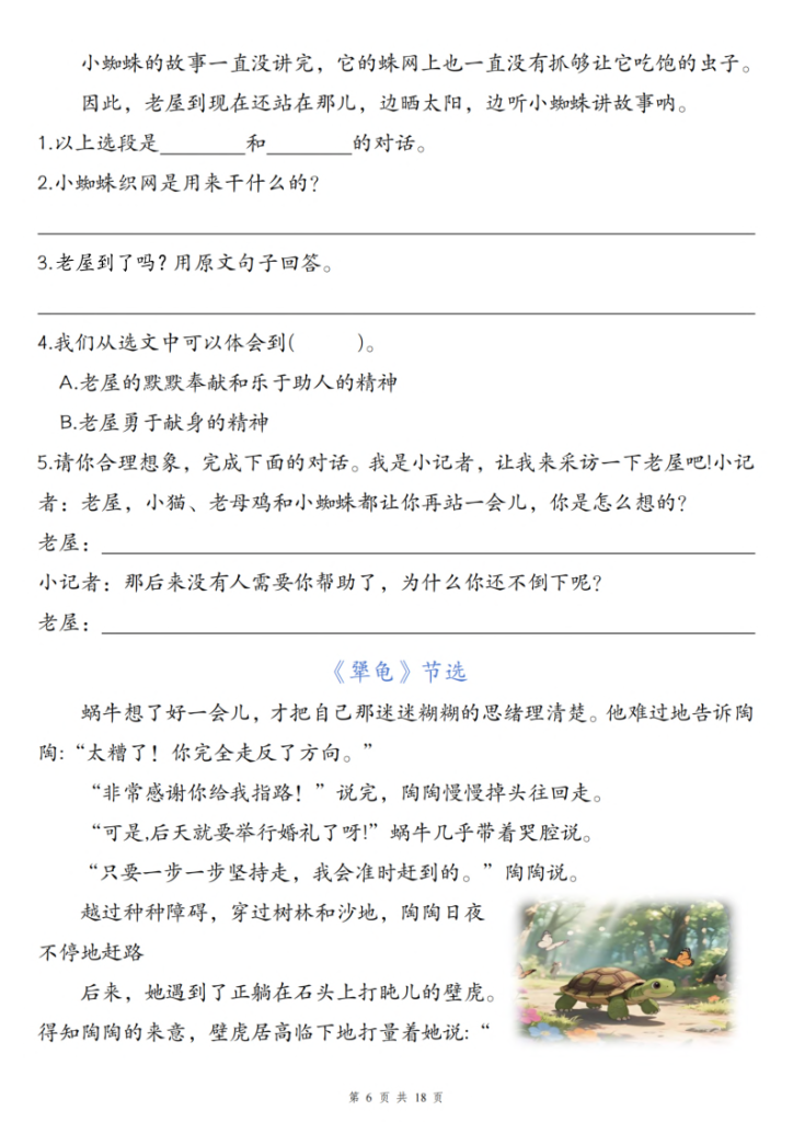 图片[6]-25新三年级上册语文1-8单元课内阅读理解专项（含答案23页）-宝库盒教辅资料站