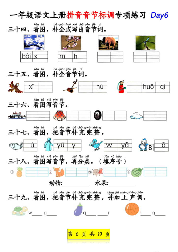 图片[6]-25新一上语文拼音音节标调专项练习及拼音看图补充句子练习（含答案19页）-宝库盒教辅资料站