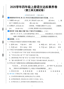 25学年四上语文第三单元达标素养卷（含答案5页）-宝库盒教辅资料站