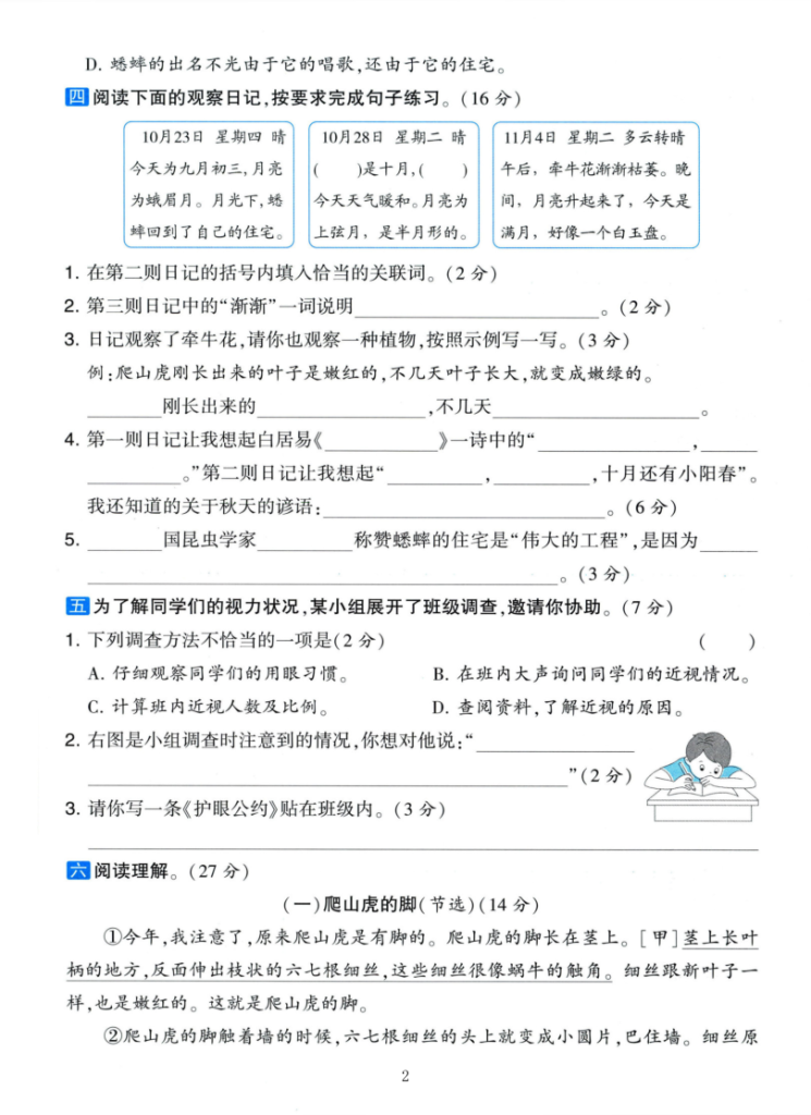 图片[2]-25学年四上语文第三单元达标素养卷（含答案5页）-宝库盒教辅资料站