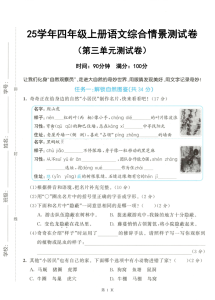 25学年四上语文第三单元情景测试卷（含答案7页）-宝库盒教辅资料站