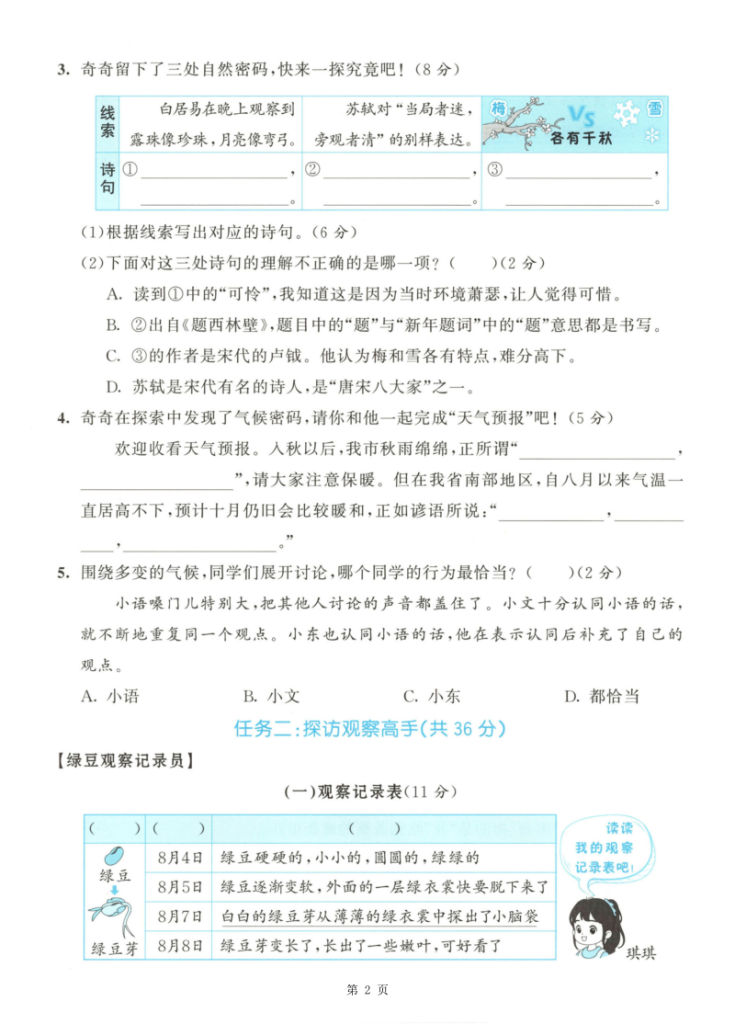 图片[2]-25学年四上语文第三单元情景测试卷（含答案7页）-宝库盒教辅资料站