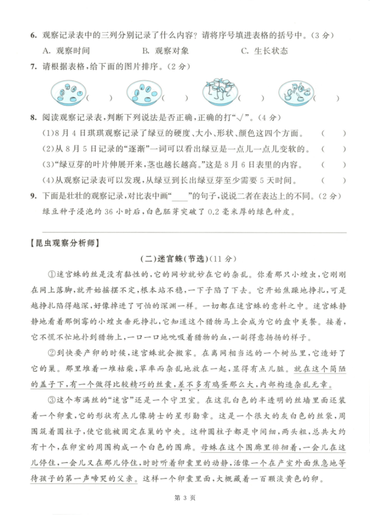 图片[3]-25学年四上语文第三单元情景测试卷（含答案7页）-宝库盒教辅资料站
