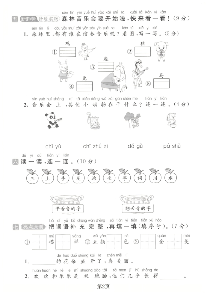 图片[2]-25学年一年级（上）语文第三单元主题情境卷测试卷2套含答案-宝库盒教辅资料站