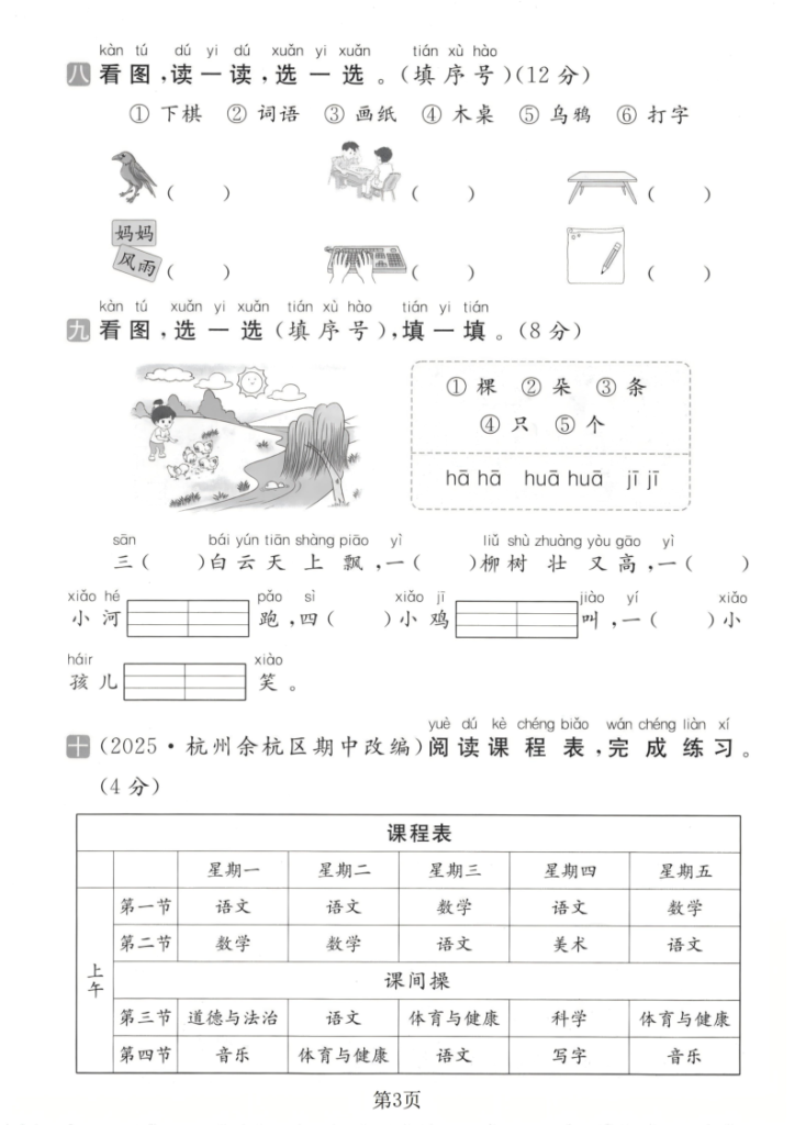 图片[3]-25学年一年级（上）语文第三单元主题情境卷测试卷2套含答案-宝库盒教辅资料站