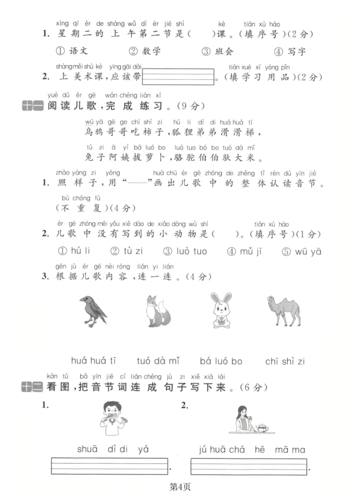 图片[4]-25学年一年级（上）语文第三单元主题情境卷测试卷2套含答案-宝库盒教辅资料站