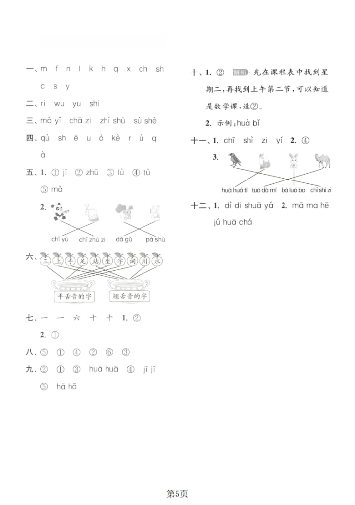 图片[5]-25学年一年级（上）语文第三单元主题情境卷测试卷2套含答案-宝库盒教辅资料站