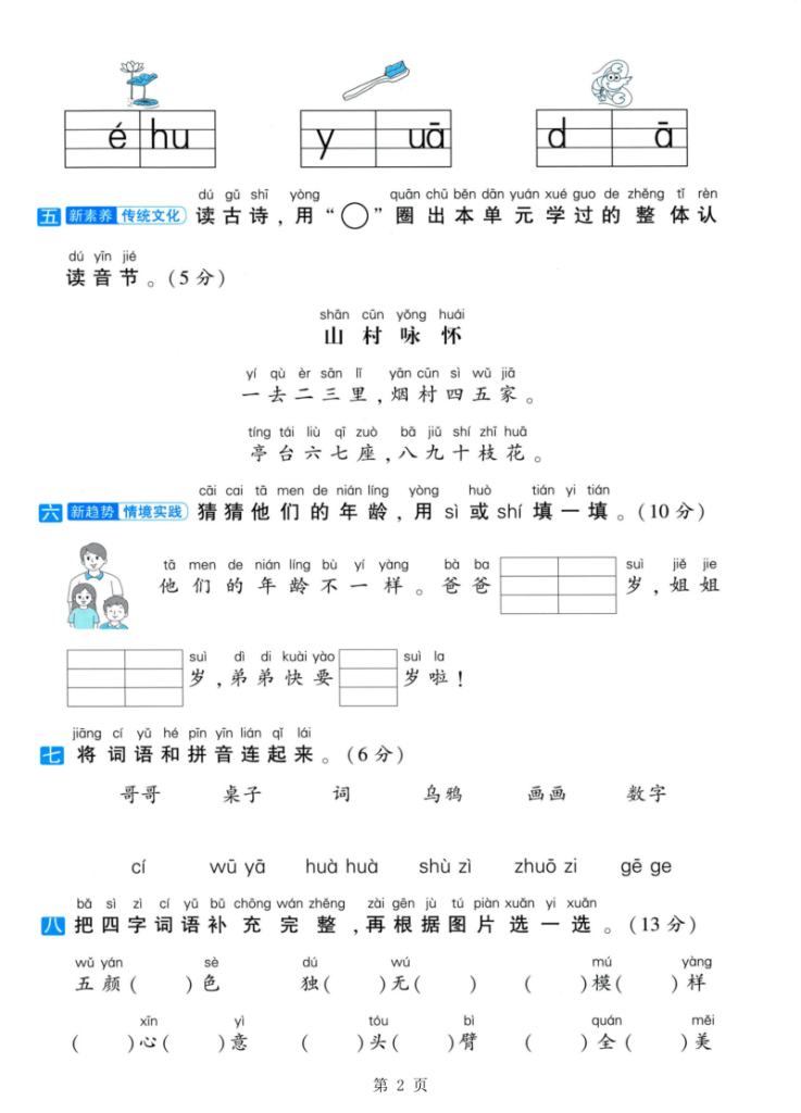 图片[2]-25学年一上语文第三单元达标综合测试卷2套（含答案）-宝库盒教辅资料站