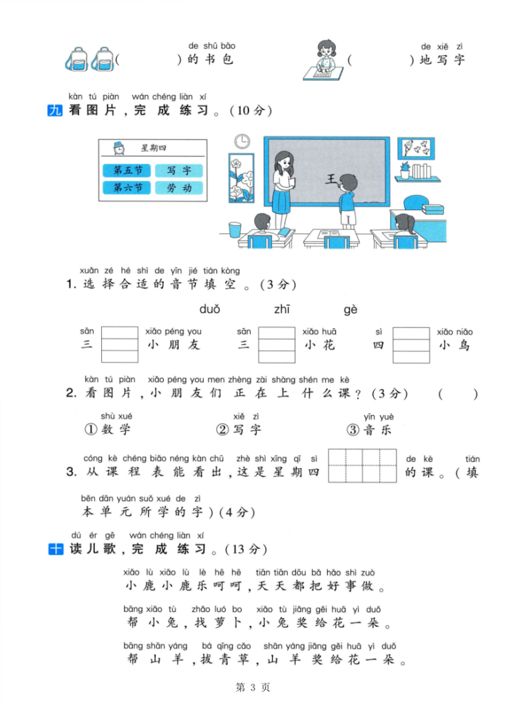 图片[3]-25学年一上语文第三单元达标综合测试卷2套（含答案）-宝库盒教辅资料站