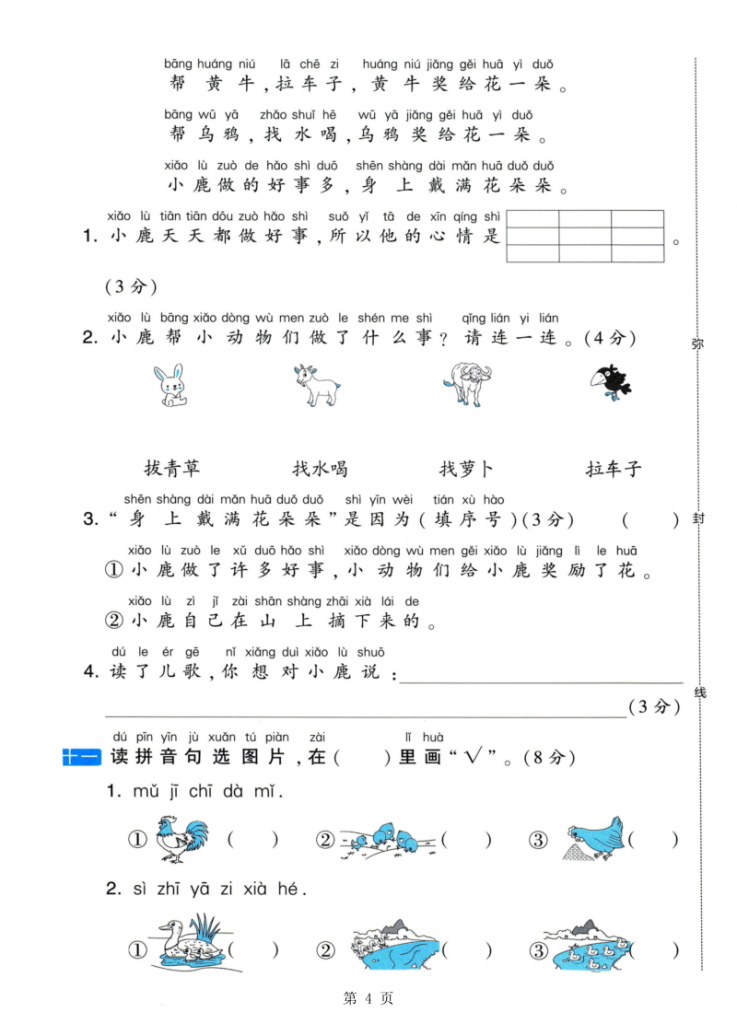 图片[4]-25学年一上语文第三单元达标综合测试卷2套（含答案）-宝库盒教辅资料站