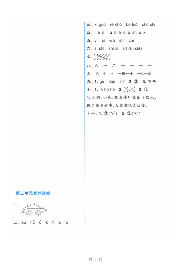 图片[5]-25学年一上语文第三单元达标综合测试卷2套（含答案）-宝库盒教辅资料站