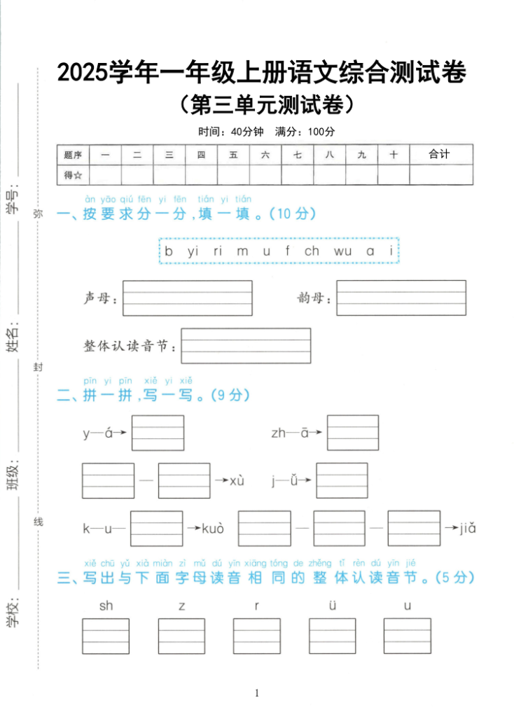 图片[6]-25学年一上语文第三单元达标综合测试卷2套（含答案）-宝库盒教辅资料站