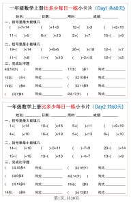 一年级数学上册比多少每日一练小卡片60天-宝库盒教辅资料站