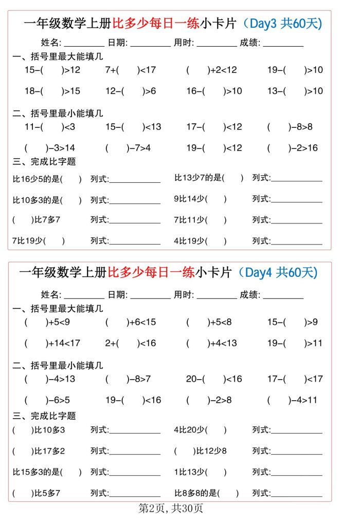 图片[6]-一年级数学上册比多少每日一练小卡片60天-宝库盒教辅资料站