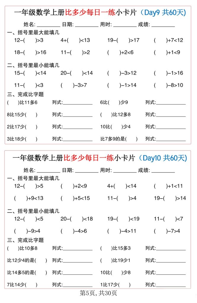 图片[9]-一年级数学上册比多少每日一练小卡片60天-宝库盒教辅资料站