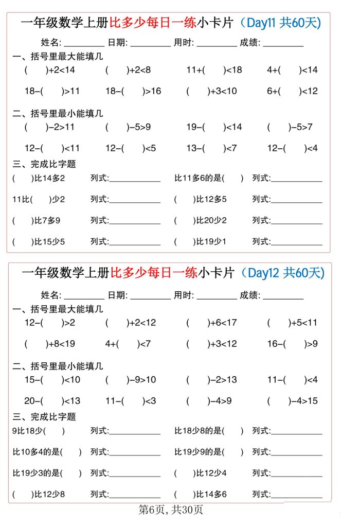图片[10]-一年级数学上册比多少每日一练小卡片60天-宝库盒教辅资料站