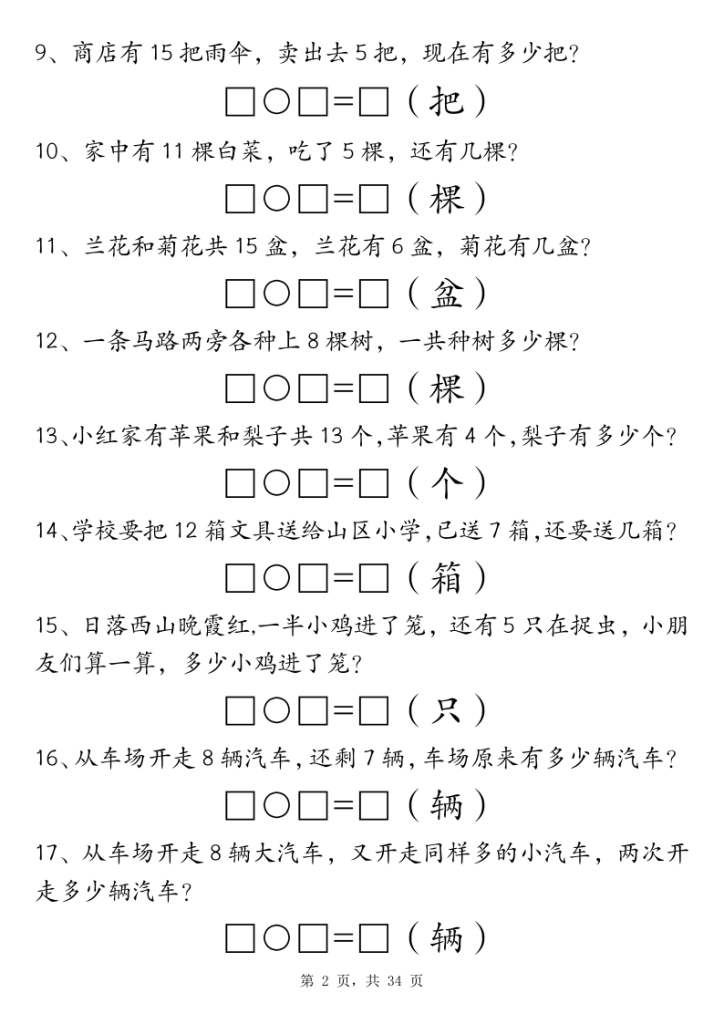 图片[2]-一年级数学上册期末重点应用题练习100道-宝库盒教辅资料站