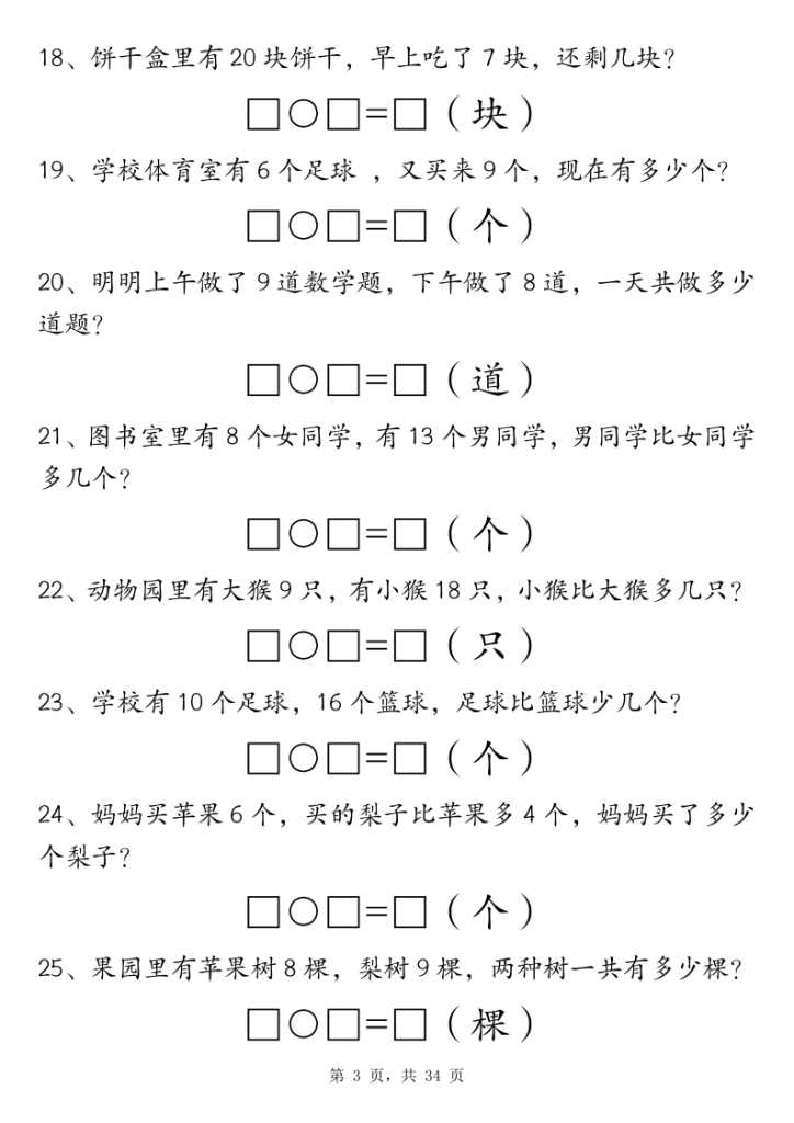 图片[3]-一年级数学上册期末重点应用题练习100道-宝库盒教辅资料站