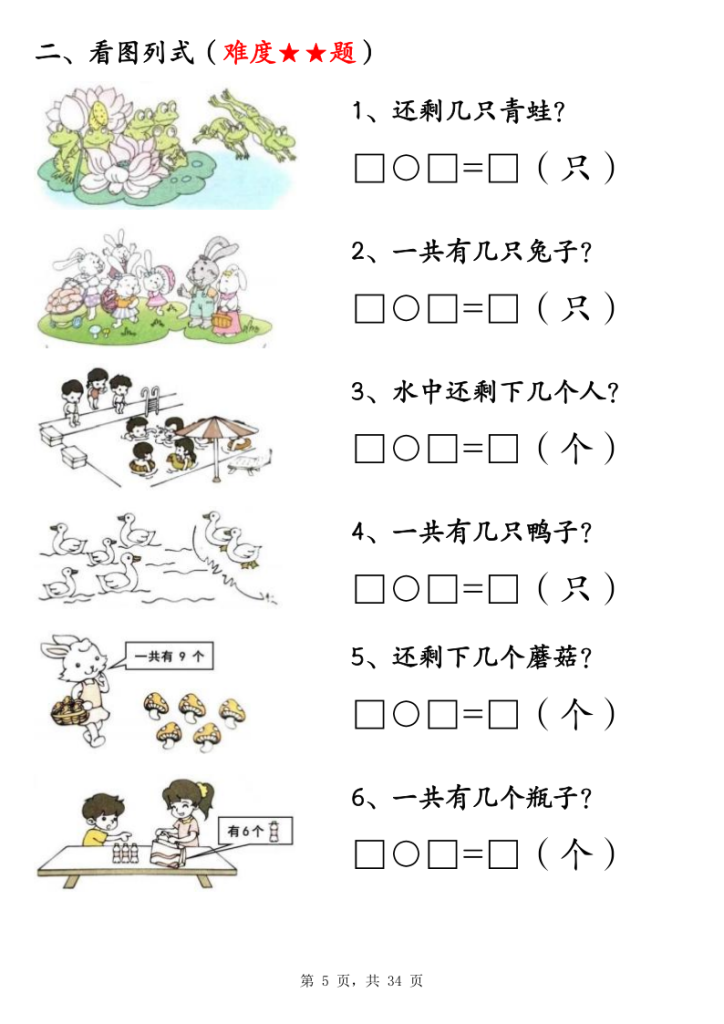 图片[5]-一年级数学上册期末重点应用题练习100道-宝库盒教辅资料站