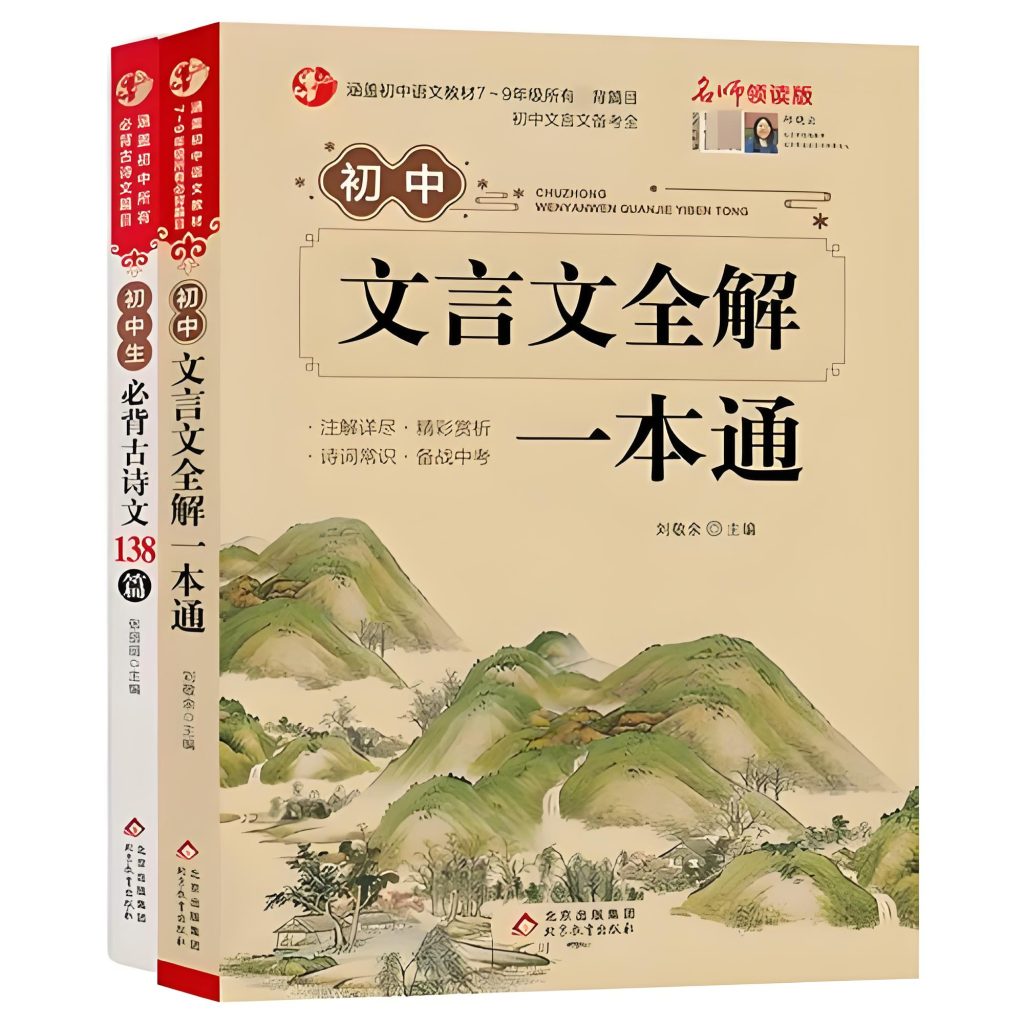 2026版初中《古诗文解析＋名著阅读》78年级全一册（语文）古诗文备考通-宝库盒教辅资料站