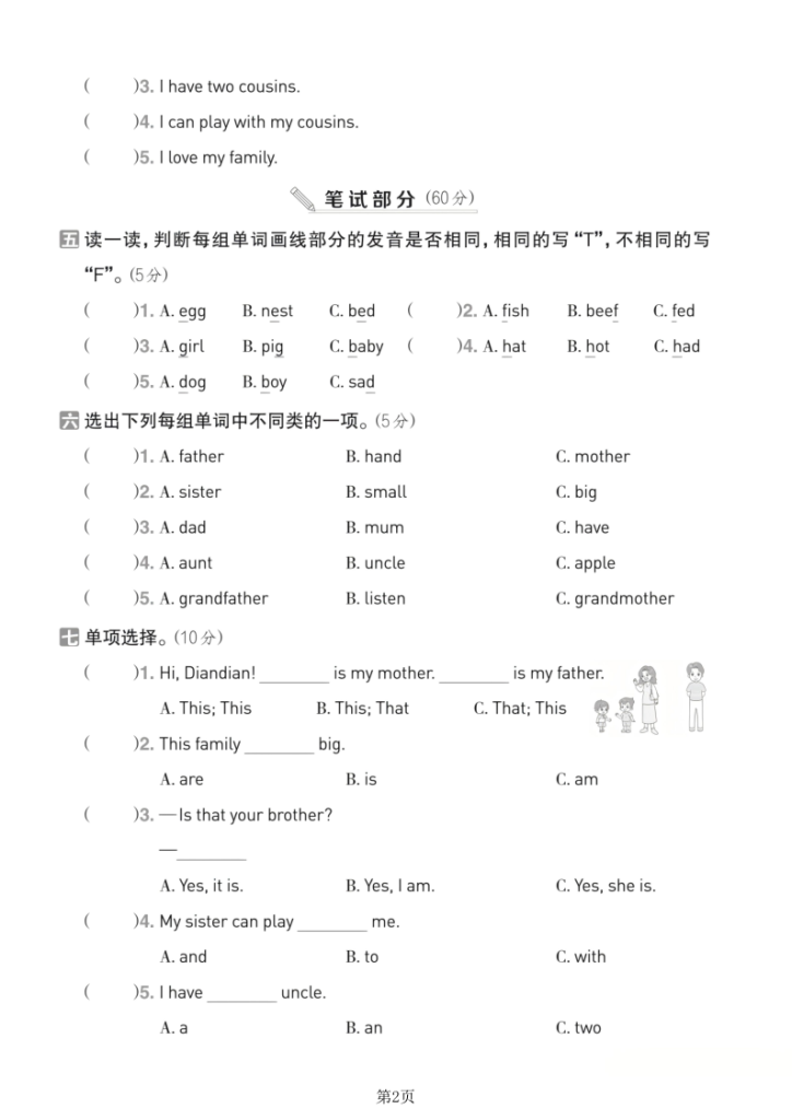 图片[2]-三年级上册人教PEP版英语《第二单元测试卷》-宝库盒教辅资料站