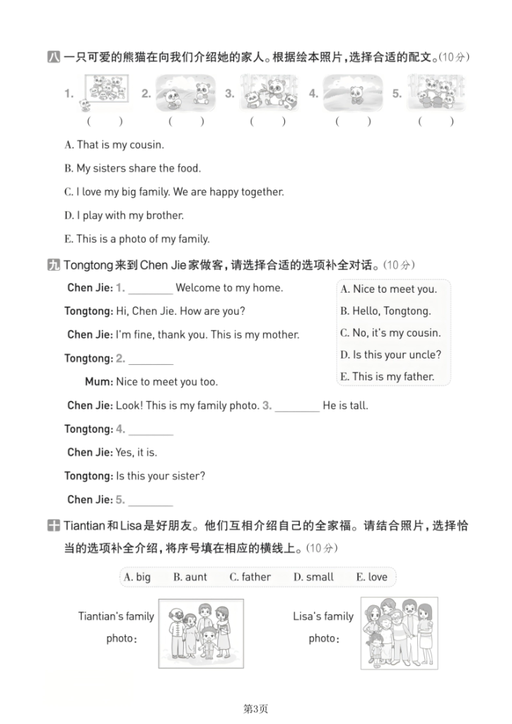 图片[3]-三年级上册人教PEP版英语《第二单元测试卷》-宝库盒教辅资料站