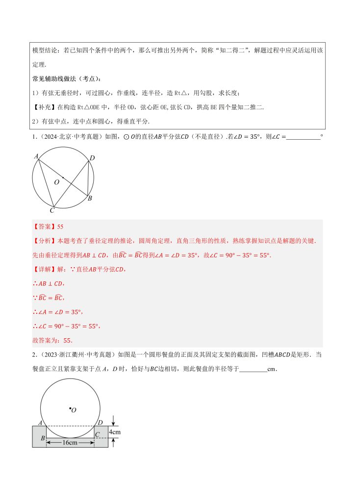 图片[2]-中考几何：圆必考模型（8大类型16种模型+模型剖析）（word版）-宝库盒教辅资料站