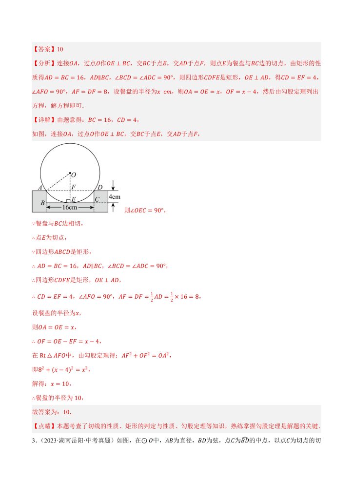 图片[3]-中考几何：圆必考模型（8大类型16种模型+模型剖析）（word版）-宝库盒教辅资料站