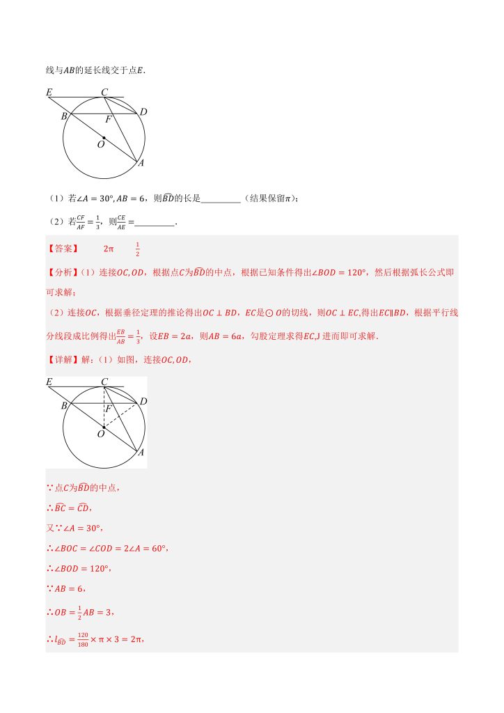 图片[4]-中考几何：圆必考模型（8大类型16种模型+模型剖析）（word版）-宝库盒教辅资料站