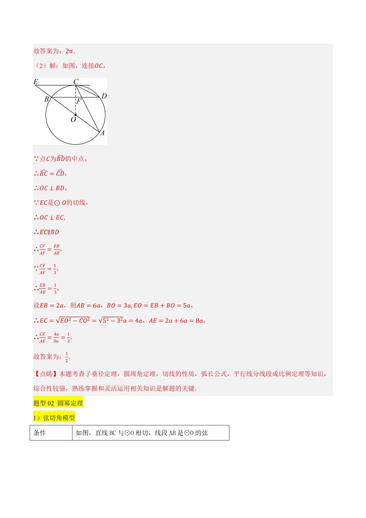 图片[5]-中考几何：圆必考模型（8大类型16种模型+模型剖析）（word版）-宝库盒教辅资料站