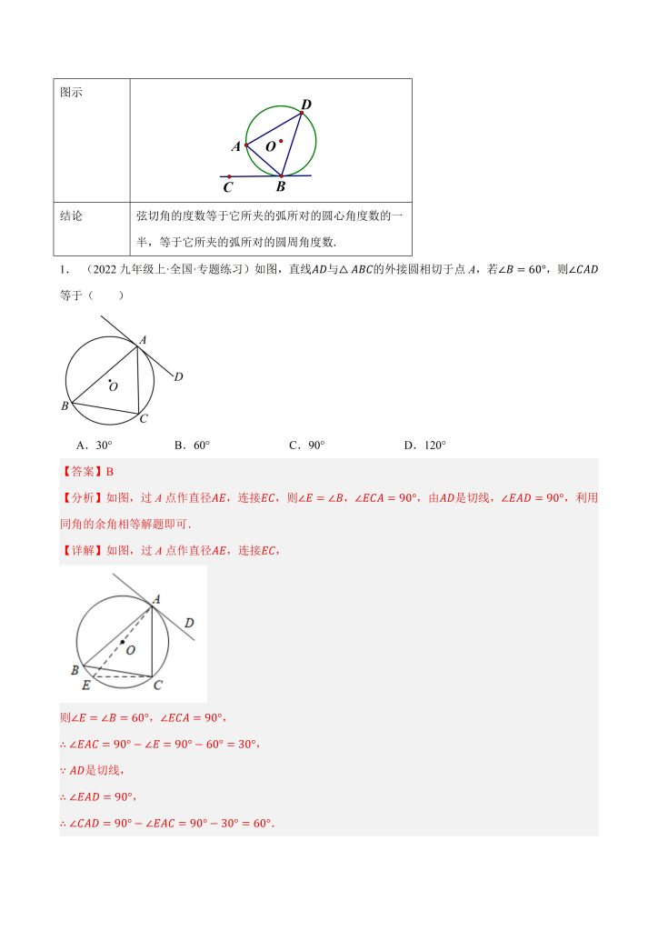 图片[6]-中考几何：圆必考模型（8大类型16种模型+模型剖析）（word版）-宝库盒教辅资料站