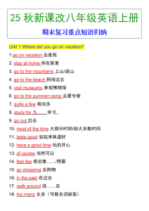 【2025秋新版】八年级英语上册期末复习重点短语归纳-宝库盒教辅资料站
