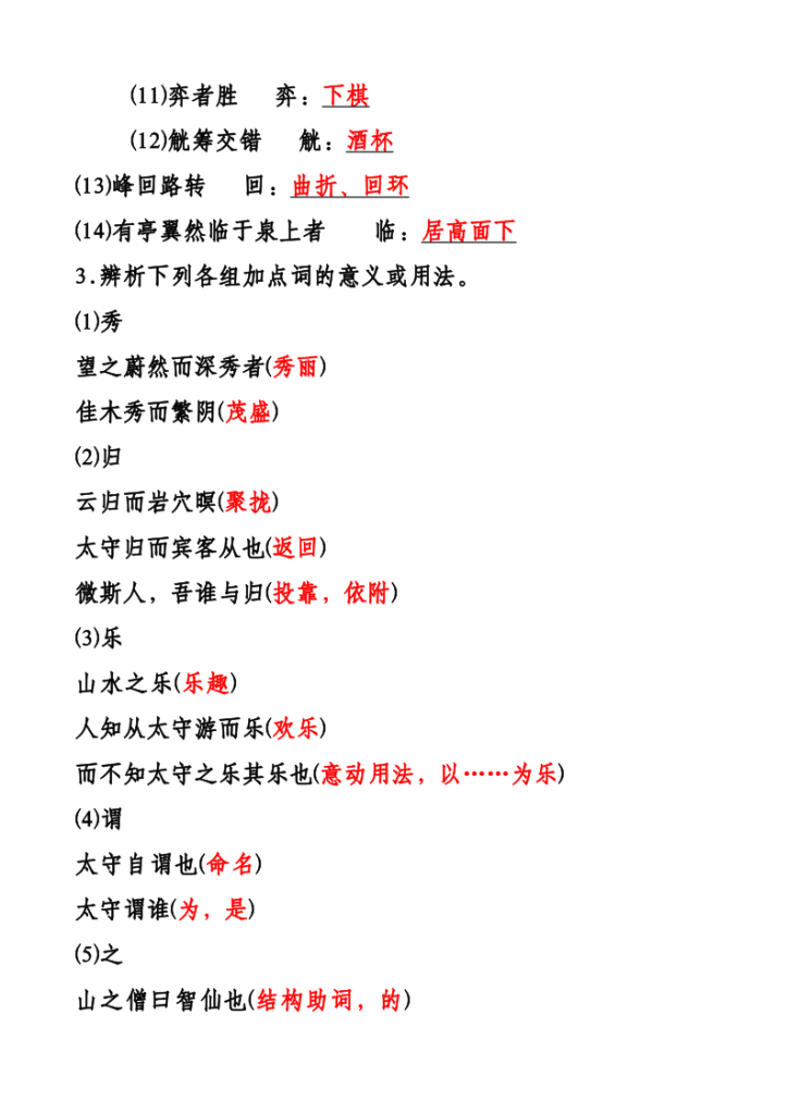 图片[2]-【2025秋新版】九年级上册语文课内文言文基础训练-宝库盒教辅资料站