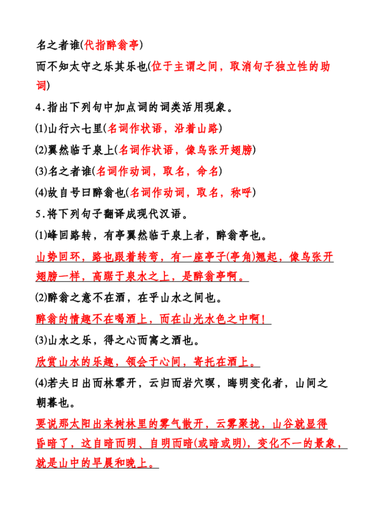 图片[3]-【2025秋新版】九年级上册语文课内文言文基础训练-宝库盒教辅资料站
