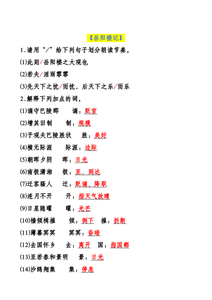 图片[4]-【2025秋新版】九年级上册语文课内文言文基础训练-宝库盒教辅资料站