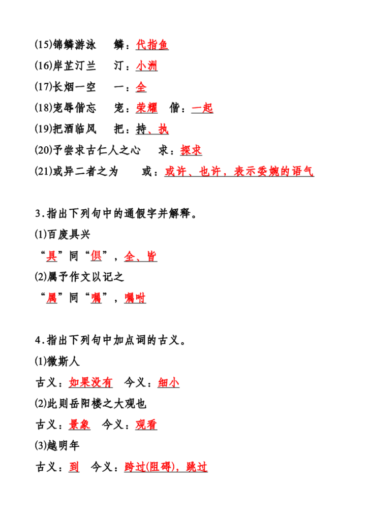 图片[5]-【2025秋新版】九年级上册语文课内文言文基础训练-宝库盒教辅资料站