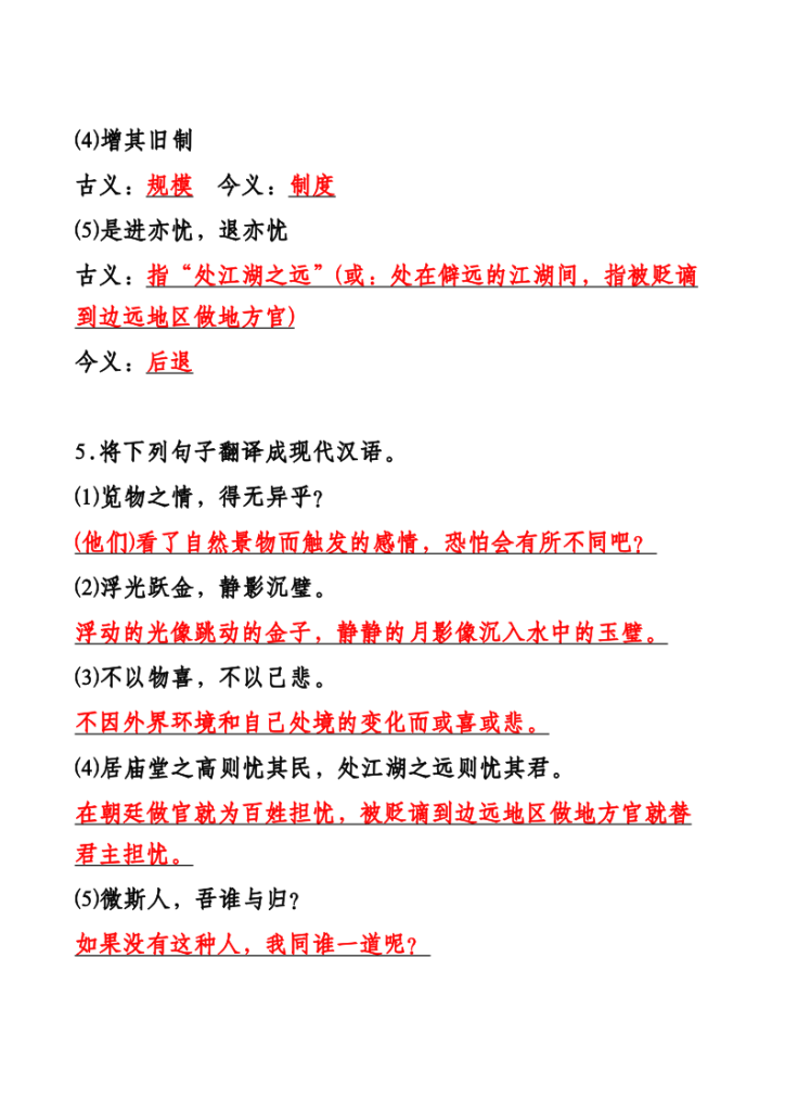图片[6]-【2025秋新版】九年级上册语文课内文言文基础训练-宝库盒教辅资料站