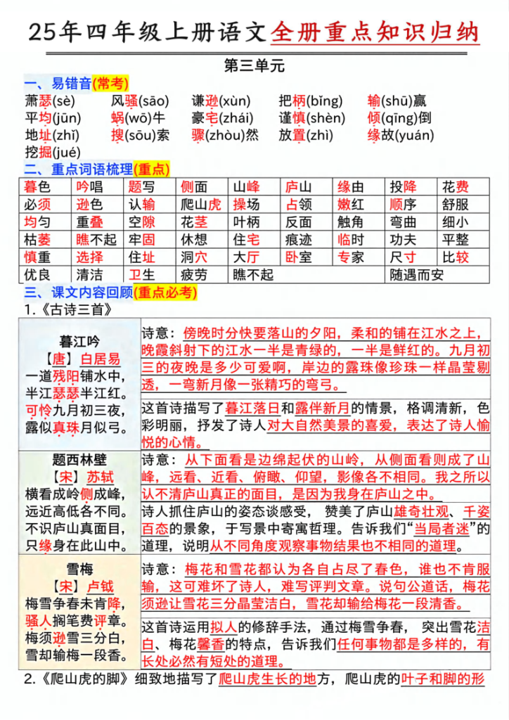 图片[5]-25年四上语文1-8单元全册重点知识归类汇总-宝库盒教辅资料站