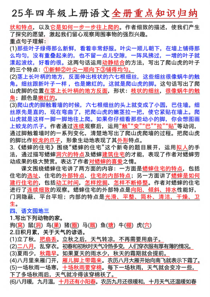 图片[6]-25年四上语文1-8单元全册重点知识归类汇总-宝库盒教辅资料站