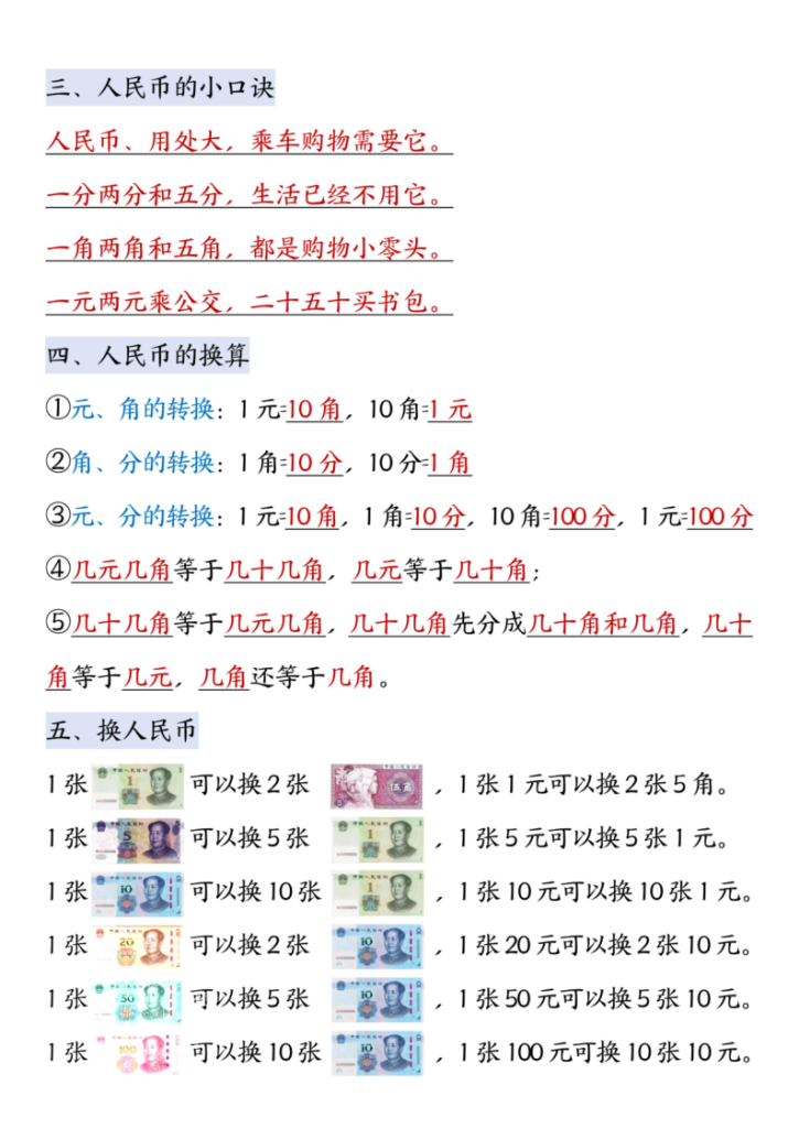 图片[2]-二年级（上）数学认识人民币知识点汇总-宝库盒教辅资料站
