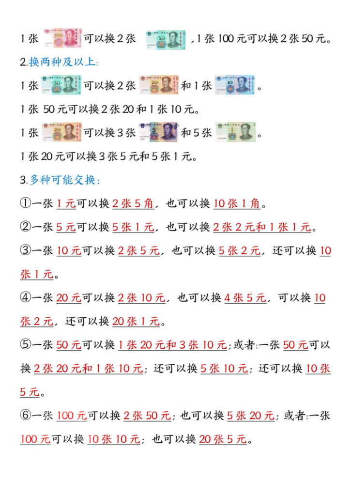 图片[3]-二年级（上）数学认识人民币知识点汇总-宝库盒教辅资料站