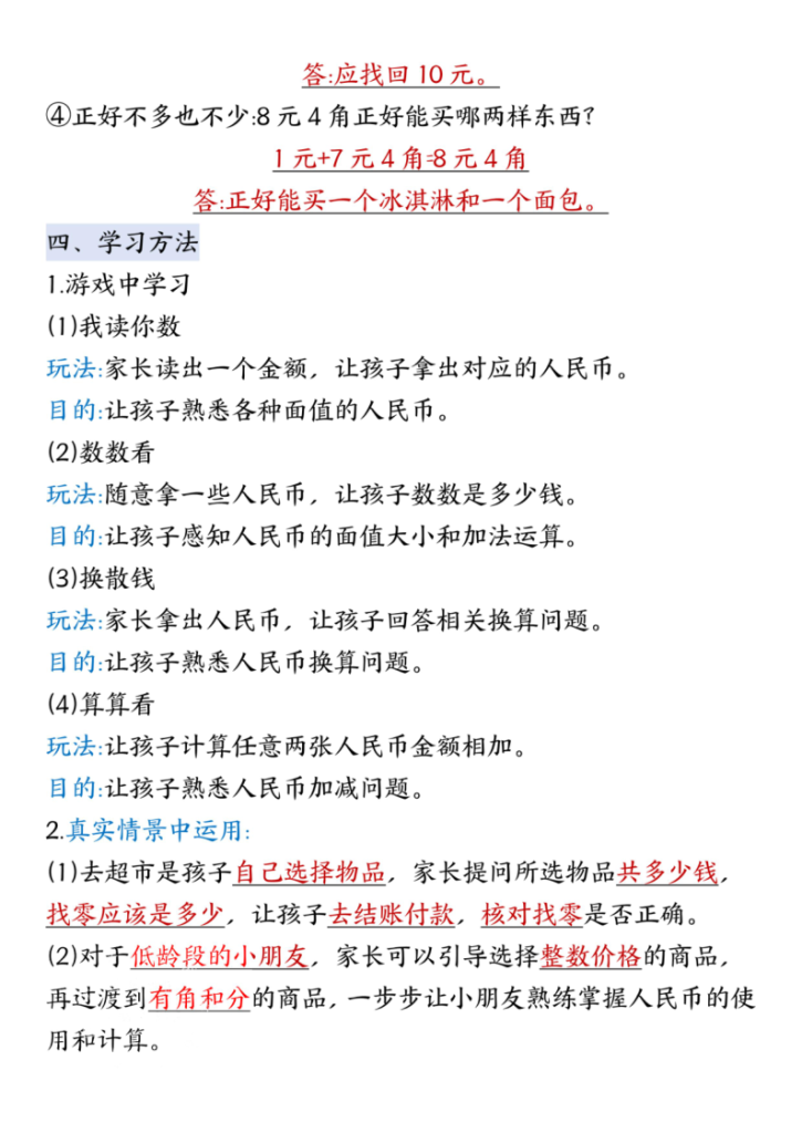 图片[5]-二年级（上）数学认识人民币知识点汇总-宝库盒教辅资料站