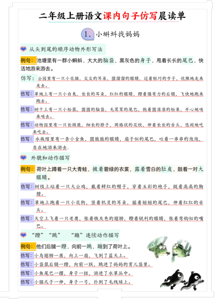 二年级（上）语文课内句子仿写晨读单-宝库盒教辅资料站