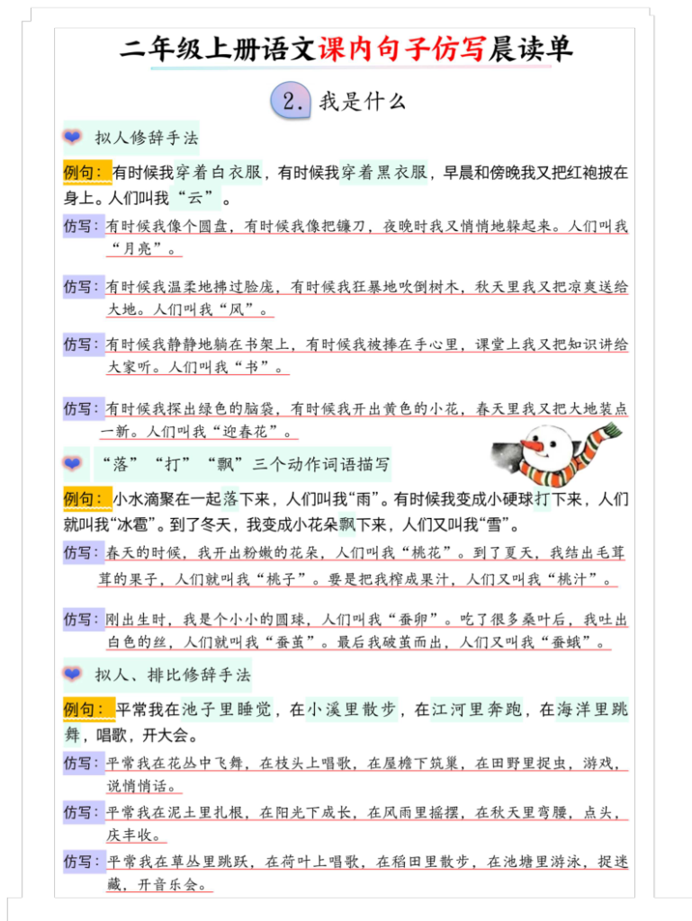 图片[2]-二年级（上）语文课内句子仿写晨读单-宝库盒教辅资料站