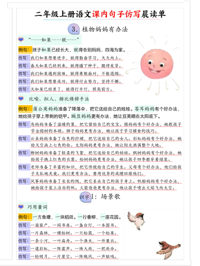 图片[3]-二年级（上）语文课内句子仿写晨读单-宝库盒教辅资料站