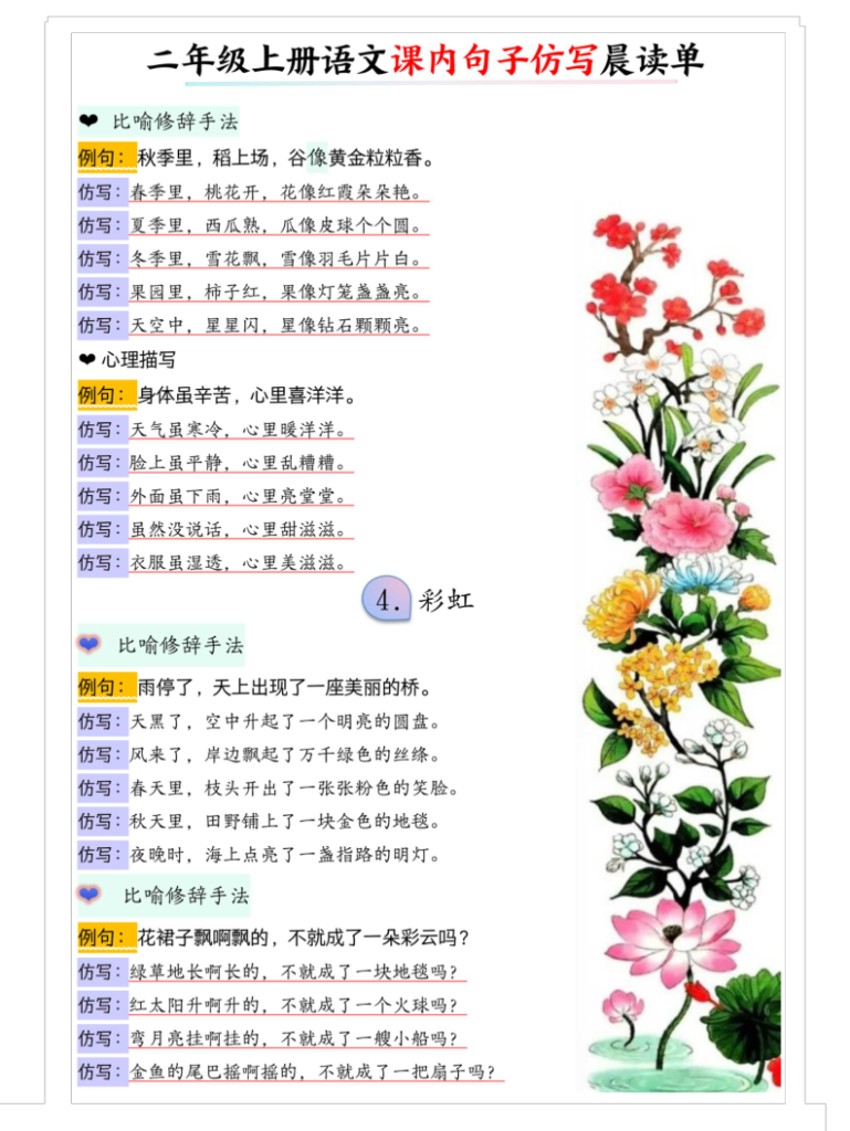 图片[5]-二年级（上）语文课内句子仿写晨读单-宝库盒教辅资料站
